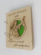 Деревянный блокнот "Щоденник судді" (на кольцах с ручкой), ежедневник из дерева, дневник юриста - изображение 4