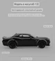 Dodge Challenger SRT Hellcat Redeye Модель металлическая 1:32 Черный - изображение 7