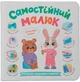 Самостійний малюк (9786175475546) - изображение 1