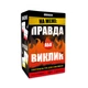 Настольная игра На межі: Правда або Виклик - изображение 1
