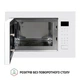 Встраиваемая микроволновая печь Perfelli bm 255s glw - изображение 6
