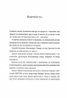 Прийняття - Ганна Крицька (9786178439590) - изображение 4