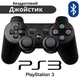 Джойстик беспроводной DoubleShock для PS3 Bluetooth геймпад для приставки Черный - изображение 1