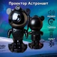 Ночник проектор звездного неба Астронавт с пультом колонкой BT и различными проекциями Чорный - изображение 1