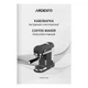 Кофеварка ARDESTO YCM-E1502 - изображение 9