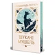 Книга Шукачі мушель - Розамунда Пілчер Видавництво РМ (9786178426033) - изображение 1
