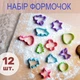 Формочки фигурные для печенья "Mix" 12шт/наб 19*17см Home R97384 - изображение 3