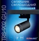 Світильник трековий з лампочкою Ultralight TRS-902 GU10 чорний - зображення 2