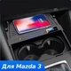 Кастомное автомобильное беспроводное зарядное устройство QI 15W QINETIQ для Mazda 3 2020 2021 - изображение 1