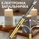 Зажигалка универсальная с USB зарядкой кухонная гибкая електрическая для газовой плиты и свечей с индикатором заряда LIGHTER 959О Золотая - изображение 2