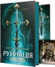 Руйнація. League of Legends / Рейнольдс Енді - зображення 2