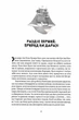 Королі Жаских Земель. Книга 1/Імс Ніколас/9786178383060 - изображение 5
