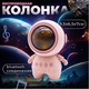 Портативная Bluetooth колонка RGB - Astronaut — K09 - изображение 3