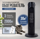 Портативний електричний обігрівач Sokany SK-18005, 2000 W зі швидким нагріванням - зображення 8