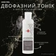 Балансуючий двофазний тонік Home-Peel з АНА та ВНА кислотами 200 мл (4820208890427) - зображення 1