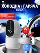 Вертикальний проточний водонагрівач на кран з дисплеєм LCD насадка нагрівач гарячої води з екраном до 60°C - зображення 2