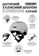 Детский защитный шлем Miqilong 45-54см серый CONDOR-M-GRAY - изображение 15
