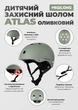 Дитячий захисний шолом Miqilong 45-54см оливковий ATLAS-M-OLIVE - зображення 14