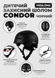 Детский защитный шлем Miqilong 45-54см черный CONDOR-M-BLACK - изображение 15