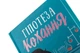 Книга Гипотеза любви / Али Хейзелвуд (на украинском) - изображение 2