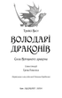 Володарі драконів. Книга 4. Сила вогняного дракона . Трейсі Вест (9786175483039) - изображение 2