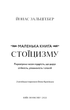 Маленька книга стоїцизму. Йонас Зальцґебер (9786175482360) - зображення 2