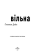 Вільна. Ґленнон Дойл (9789669935908) - изображение 2