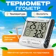 Термометр для комнаты гигрометр для измерение температуры и влажности с дисплеем цифровой с выносным датчиком Generic DC-103 - изображение 1