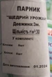 Парник 3м, 30 г/м² Love&Home Щедрий урожай - изображение 2