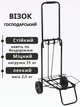 Тележка хозяйственная на колечках складная Bo-Camp Luggage Trolley Foldable 35 кг Черная (5267281) - изображение 1