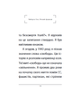 Вічний фашизм - Умберто Еко (978-617-8493-86-8) - зображення 4