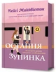 Остання зупинка Кейсі МакКвістон АртБукс - зображення 1