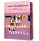 Остання зупинка Limited Edition Кейсі МакКвістон Артбукс - зображення 8