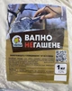 Вапно негашене 1кг, Павлов І.В. - изображение 2