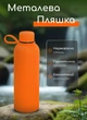 Термобутылка для горячих и холодных напитков 500 мл Thermora термос в школу для чая кофе воды с колбой из нержавеющей стали 22.5 см Оранжевая - изображение 2