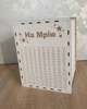 Скарбничка для грошей На мрію 365 днів (№24) - изображение 1