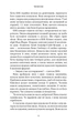 Убивчий вплив - Майк Омер - изображение 5