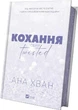 Любовь. Книга 1 (иллюстрированный срез)/ Ана Хван. Серия- Twisted (9786171708099) (на украинском) - изображение 2