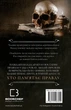 По сліду Джека-Різника Книга 2 Полювання на князя Дракулу - Керрі Маніскалко - зображення 2