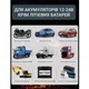 Зарядний пристрій для акумуляторів Autozyk ZYX-J30 12-24В 8080 імпульсний автомобільний заряд для акумулятора з відновленням АКБ - зображення 8