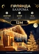Гірлянда вулична бахрома 12м Galando 200 led IP 44 для будинку фасаду сходів саду саду альтанки білий дріт Жовтий - зображення 1