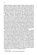 Провісники. 1. Учень убивці - Робін Гобб - изображение 4