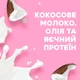 Шампунь OGX Coconut Milk Поживний з кокосовим молоком 385 мл (0022796970053) - зображення 9