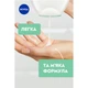 Гель для інтимної гігієни Nivea Intimo Mild Comfort 250 мл (9005800354545) - зображення 4