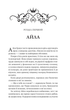 Книга Лайтларк Автор - Алекс Астер 9786171707634 - изображение 2