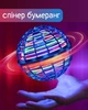 Летающий шар спинер-бумеранг Flynova Pro – светодиодная левитирующая игрушка 3в1 для трюков и развлечений (LS-4678) - изображение 1