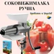Соковыжималка ручная Полтава СБ-1 - изображение 1