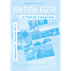 Контурная карта ІПТ Історiя України 11кл. - изображение 1