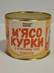 Пакет Тушонки из курицы МАКРО, ЖБ 6шт*525 гр. - изображение 2