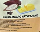 Какао масло 300 г - зображення 2